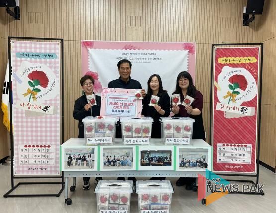 오산시 대원2동, ‘독서동화나누미’ 카네이션 230송이 전달