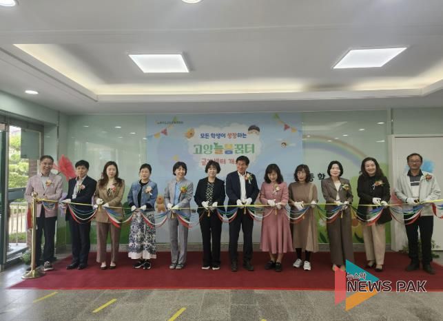 고양교육지원청, 고양늘봄꿈터 금계센터 개소식 개최