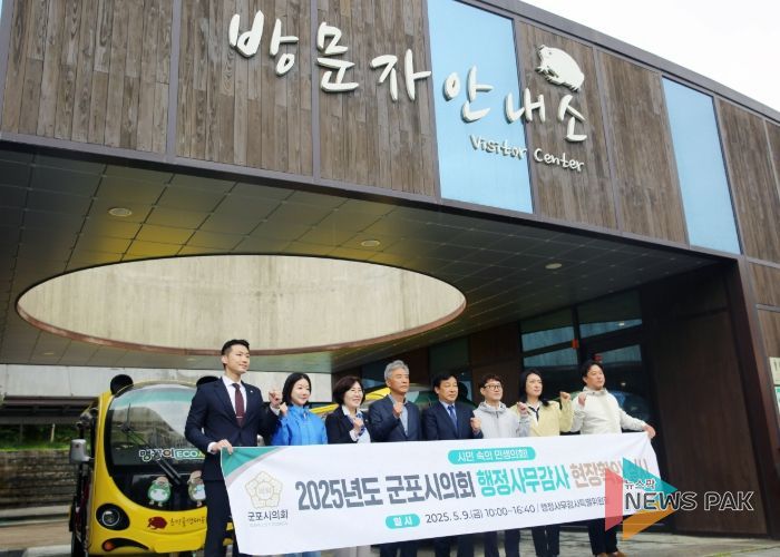 제9대 군포시의회 시의원들은 2025년 행정사무감사를 대비, 9일 군포시 주요사업장 7개소에 대한 현장 확인 의정활동을 펼쳤다.(사진 속 현장은 초막골생태공원)