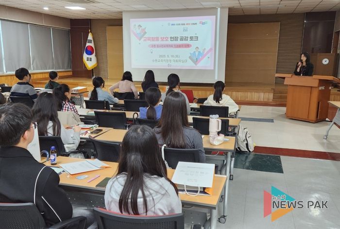 교육활동 보호 공감 토크 사진