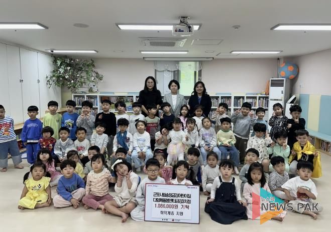 어린이집바자수익기탁