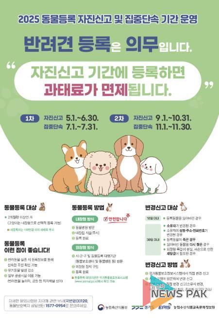 가평군, 동물등록 자진신고 기간 운영… '과태료 면제'