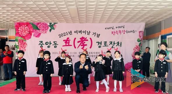 오산시 중앙동, 어버이날 맞아 ‘효(孝) 경로잔치’ 성황리 개최