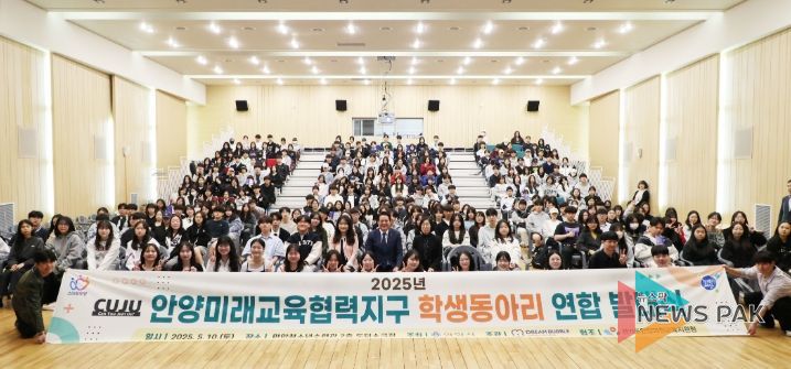 2025년 안양시 학생동아리 연합 발대식 성료