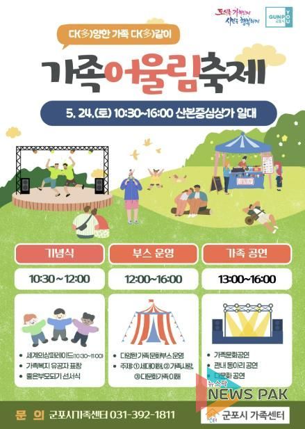 가족어울림행사