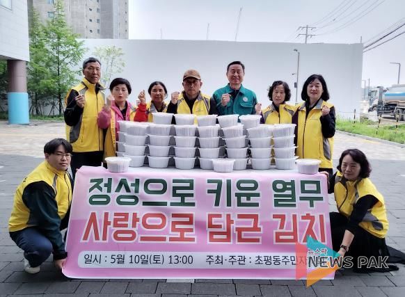 오산시 초평동 주민자치회, '정성으로 키운 열무, 사랑으로 담근 김치' 행사 성료