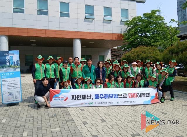 오산시,‘안전점검의 날’맞아 풍수해보험 홍보 캠페인 실시