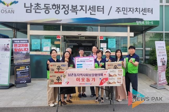 오산시 남촌동 지역사회보장협의체, 어려운 이웃에 라면·분유 기탁