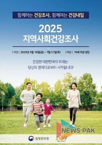 안양시, 2025년 지역사회건강조사 실시