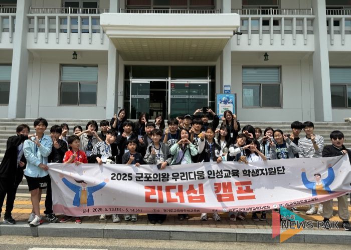 군포의왕교육지원청 인성교육 학생지원단 리더십 캠프 운영