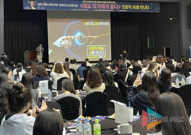 고양교육지원청, 2025 스승의 날 기념 고양 서재 교원과 작가와의 만남 '궤도 작가에게 듣다' 인문학, AI를 만나다