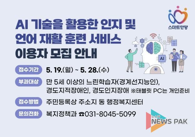 인공지능 인지 언어 재활 훈련 서비스 안내문