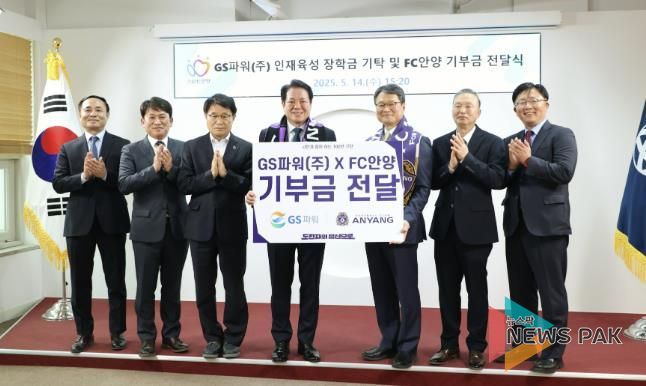GS파워 인재육성 장학금 기탁 및 FC안양 기부금 전달식2(2025년 5월14일 오후 3시20분 안양시청 3층 접견실)