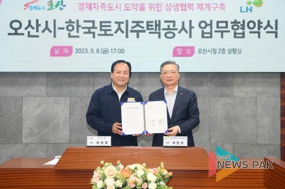 오산시, 세교터미널 부지 매입계약 전격 체결