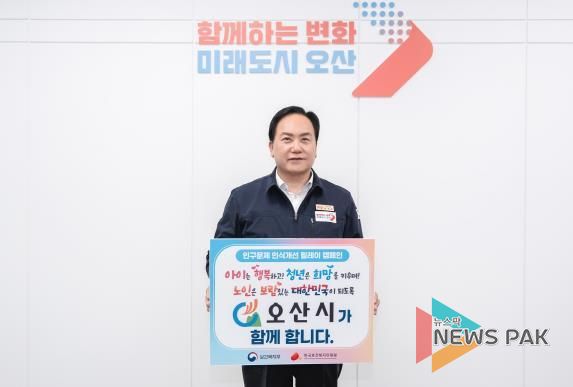 이권재 오산시장, 저출생·고령화 대응 캠페인 동참