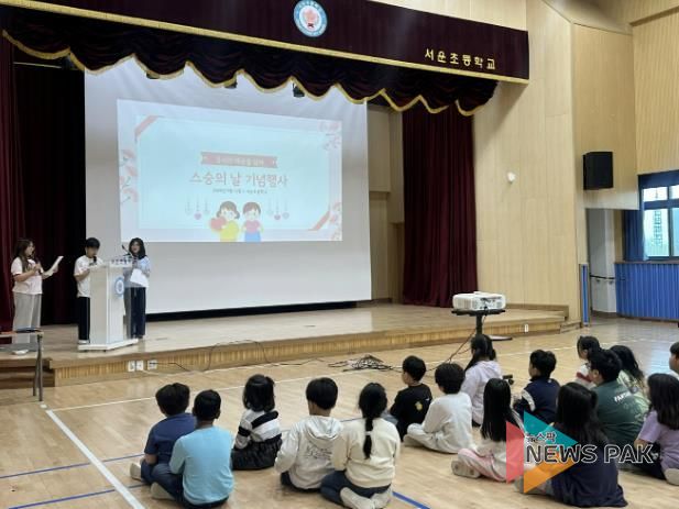 안성 서운초등학교, 학생자치회 주관 스승의 날 감사 행사 진행