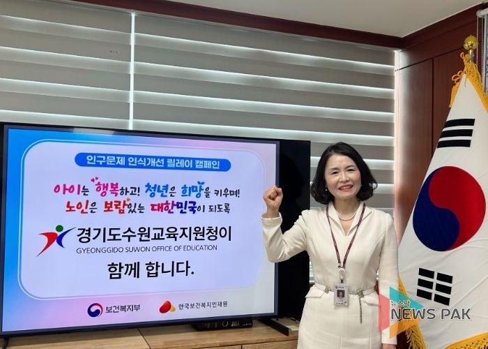 수원교육지원청, 인구문제 공감 캠페인 동참