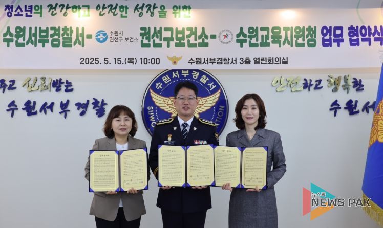 수원교육지원청, 수원서부경찰서·권선구보건소와 유해환경 개선 협약 체결