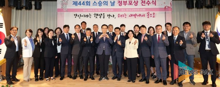 제44회 스승의 날 유공교원 정부포상 전수식