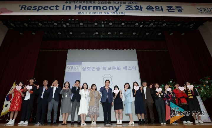 ‘2025 스승의 날 맞이 상호존중 학교문화 페스타’