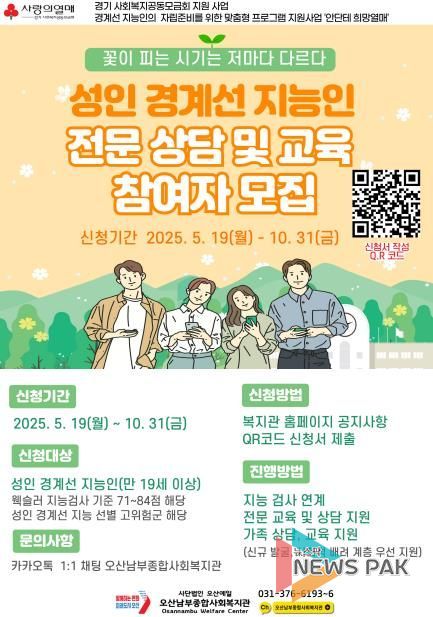 오산남부종합사회복지관, 성인 경계선 지능인 위한 자립 프로그램 참여자 모집