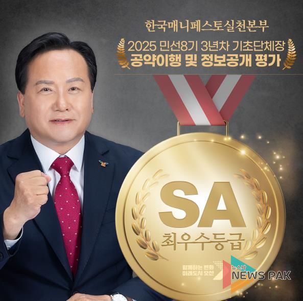 오산시, 기초단체장 공약이행 및 정보공개평가 2년 연속 '최우수(SA)' 등급 달성