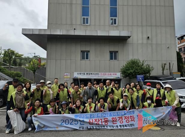 오산시 신장1동 통장협의회, 2025년 환경정비 실시