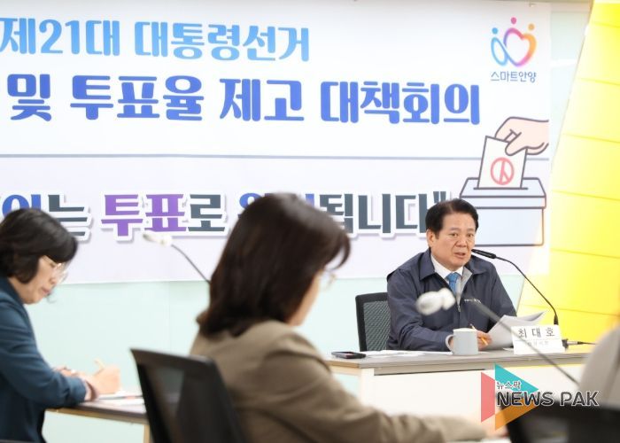 안양시, 공명선거 및 투표율 제고 위한 대책회의 열어