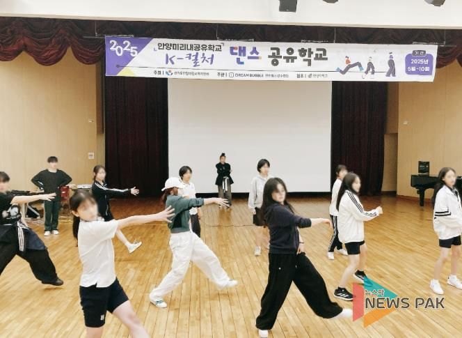 안양과천교육지원청, 지자체-대학과 손잡고 안양미리내 K컬처 댄스 공유학교 운영