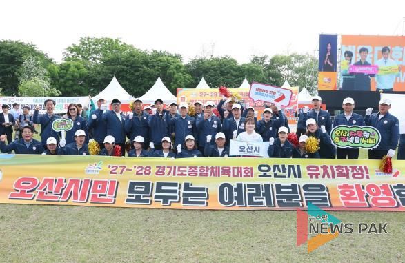 오산시, 경기도체육대회 종합 4위 쾌거
