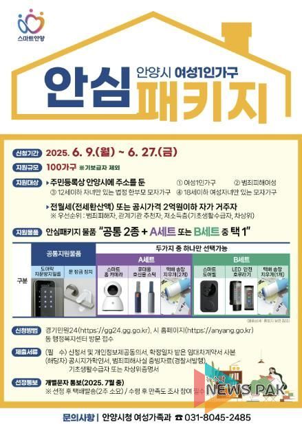 안심패키지 안내문