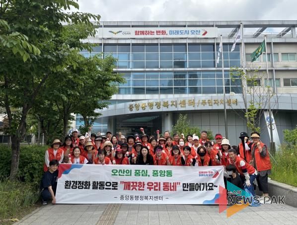 오산시 중앙동, 통장협의회와 함께 환경정화활동 실시