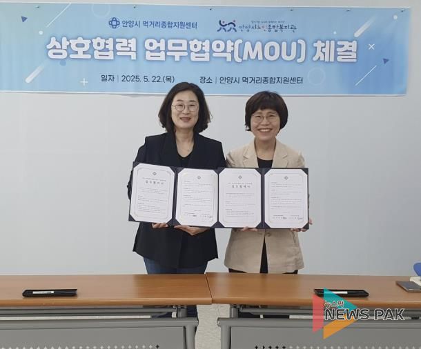 안양시먹거리종합지원센터, 안양시노인종합복지관과 업무협약 체결...어르신 식생활 향상 기여