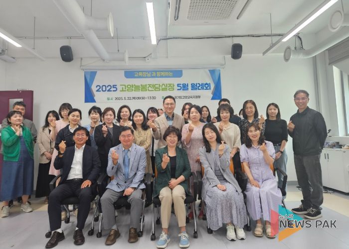 고양교육지원청, 늘봄 현장 안착을 위한 늘봄전담실장과 교육장이 함께하는 월례회 개최