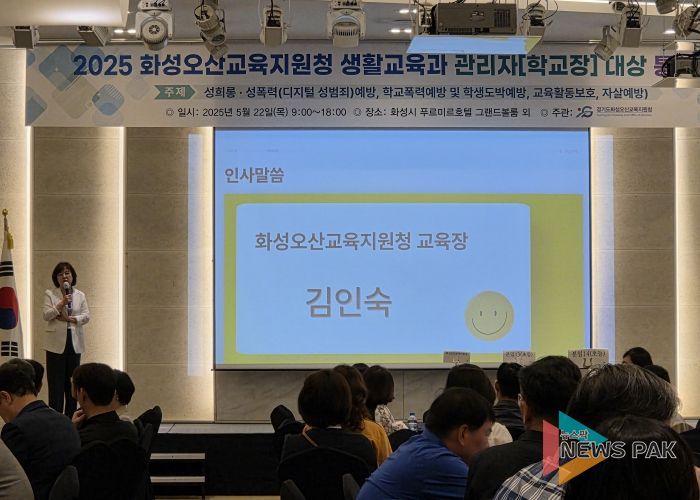 화성오산교육지원청 생활교육과, 관리자 대상 통합연수 성황리 개최