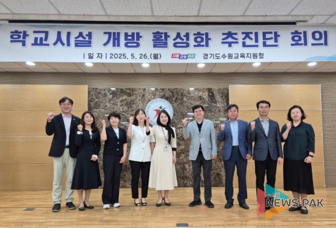 수원교육지원청, 학교시설 개방 활성화 추진단 회의 개최