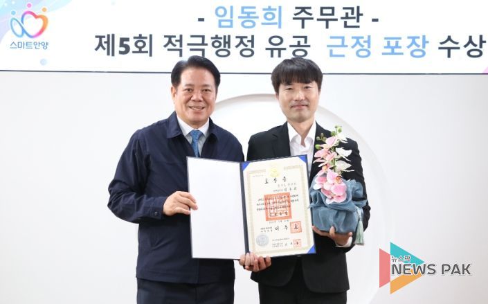 ‘배출량 프로그램 개발’ 안양시 환경정책과 주무관, 제5회 적극행정 유공 근정포장 영예