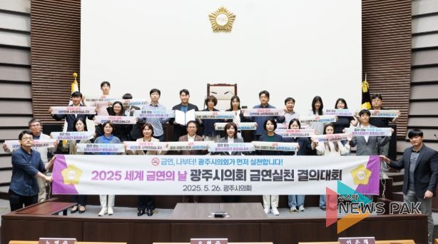 광주시의회, ‘세계 금연의 날’ 맞아 금연 결의 대회 개최