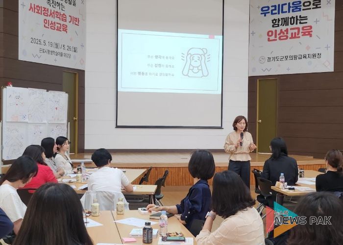 군포의왕교육지원청 ‘사회정서학습 기반 인성교육’ 교원 연수 실시