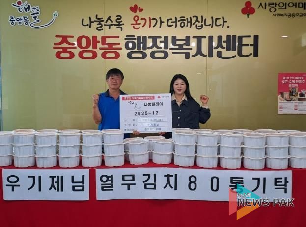 오산시 중앙동 지역사회보장협의체 우기제위원장, 손수 담근 제철 열무김치 80통 기탁