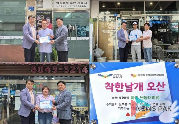 오산시 대원1동, 신규 ‘착한가게’ 4곳 현판식 개최