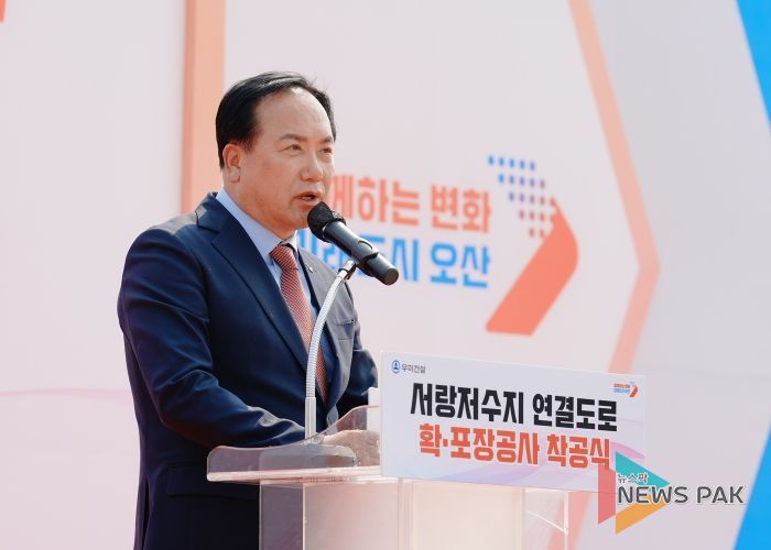 오산시, 서랑저수지 진입도로 확장공사 첫삽