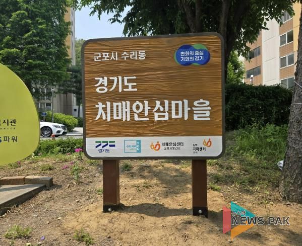 치매마을 안내판 설치