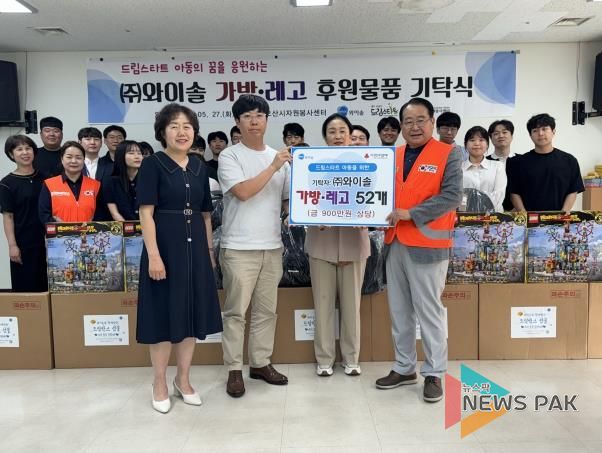 오산시, ㈜와이솔에서 드림스타트 아동 위한 책가방·레고 세트 기탁 받아