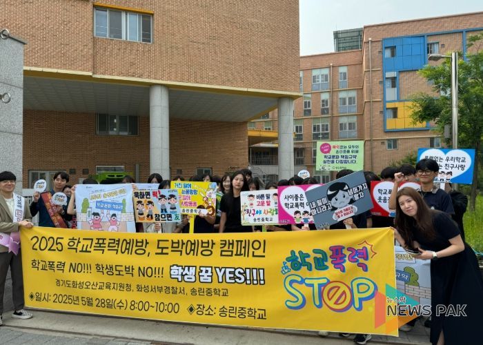 화성오산교육지원청, 송린중 정문 앞에서 학교폭력·학생도박 예방 캠페인 실시
