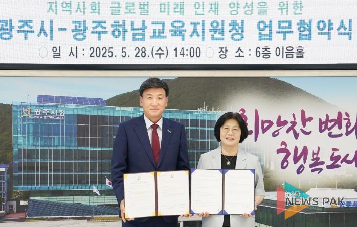 광주하남교육지원청, 국제교류 활성화를 위해 광주시와 맞손