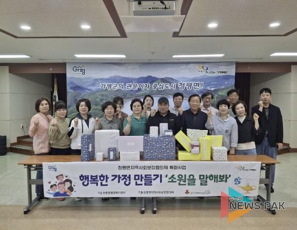 가평군 청평면 지사협, ‘소원을 말해봐’ 사업 실시