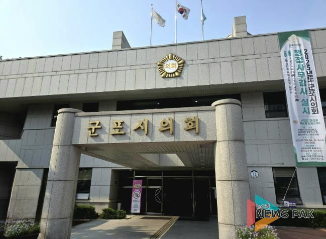 군포시의회