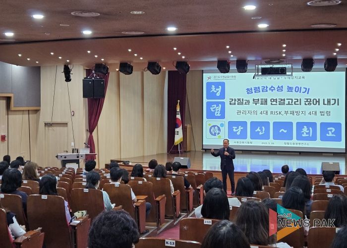 2025년 교(원)감·행정실장 대상 청렴교육