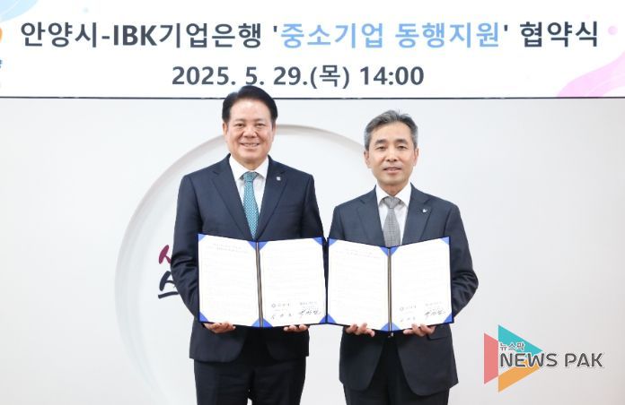 최대호 안양시장(왼쪽)과 백창열 IBK기업은행 CIB그룹 부행장(오른쪽)이 중소기업 동행지원 업무협약을 체결하고 기념사진을 찍고 있다. 사진/안양시